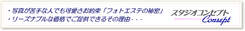 �ʐ^�X�^�W�I�R���Z�v�g