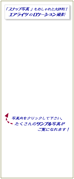 ロケーション撮影のご案内