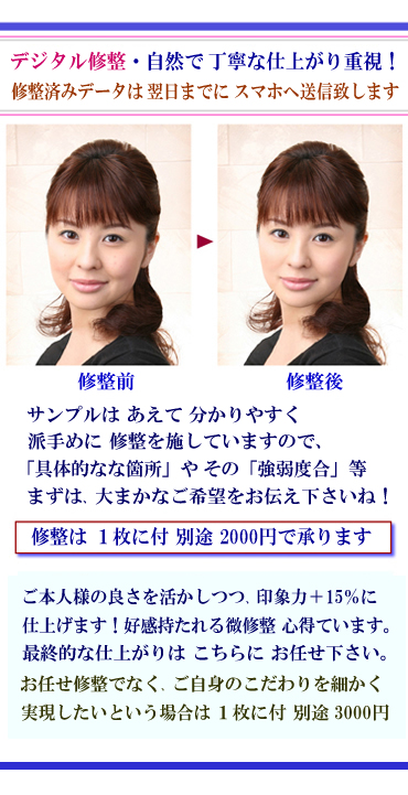 デジタル修整のサンプル例掲載。