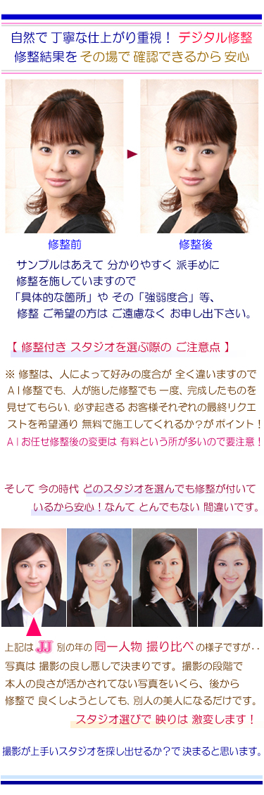 修整について サンプルで比較中