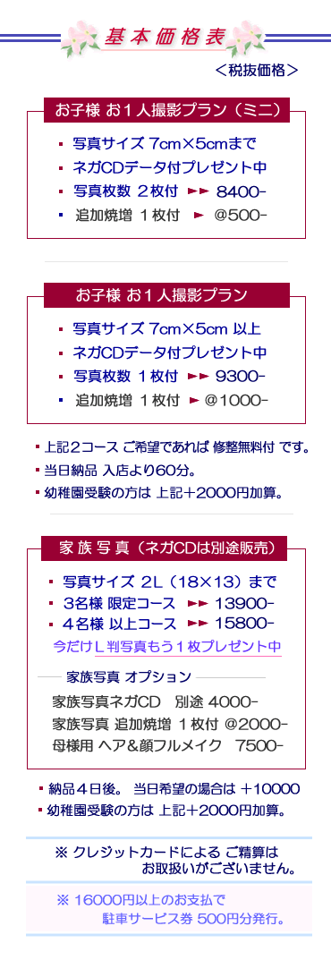 お受験 基本価格表 