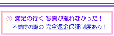 不納得の際のご返信制度 あります