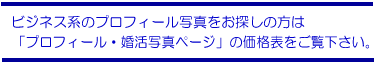 ビジネス系プロフィールはエアライツにお任せ下さい