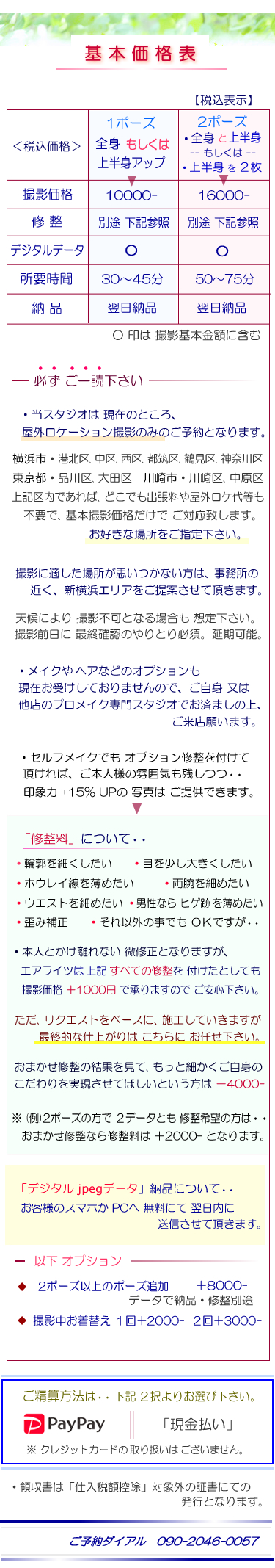 宣材写真・オーディション写真 価格表