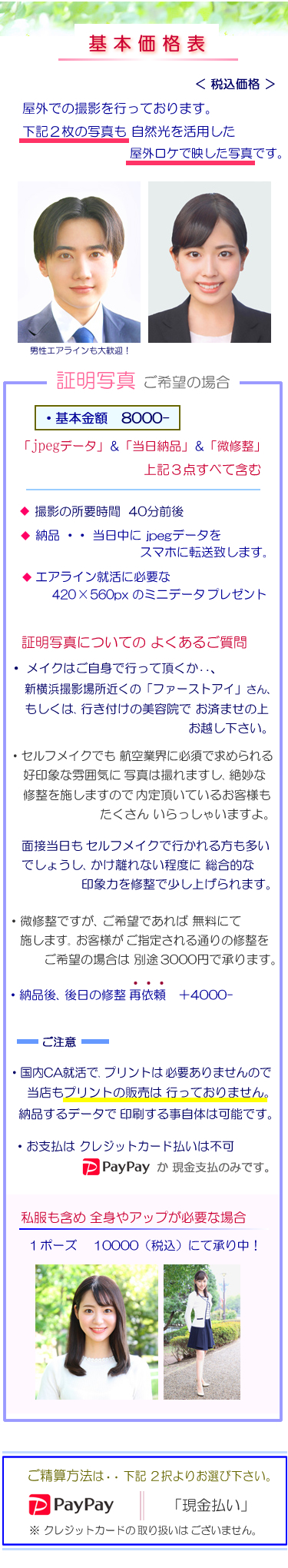エアライン証明写真　価格表１