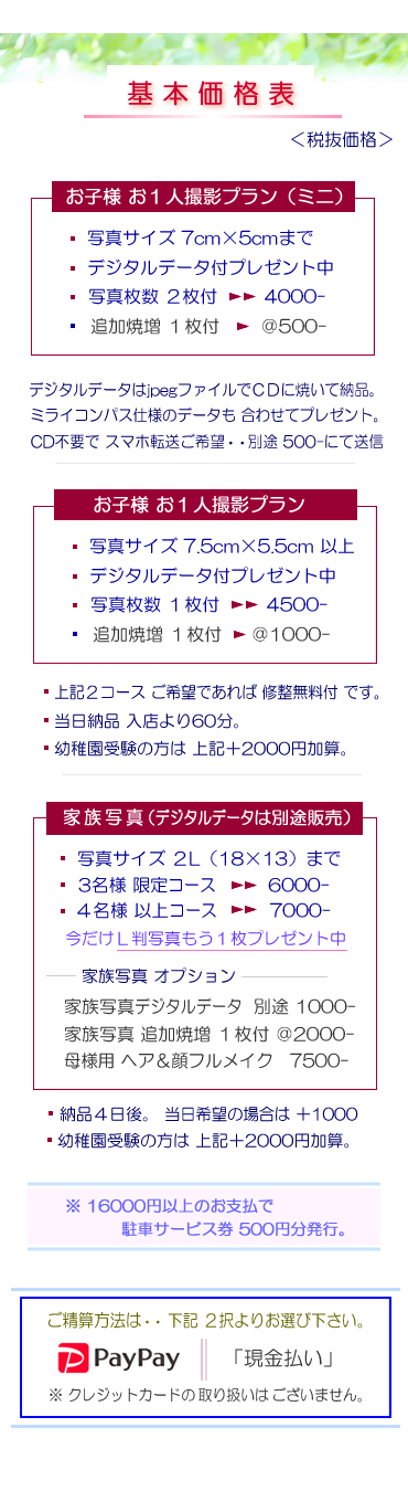 お受験 基本価格表 