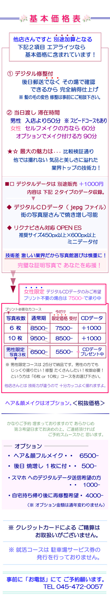 新横浜 証明写真 就活写真 フォトスタジオ エアライツ