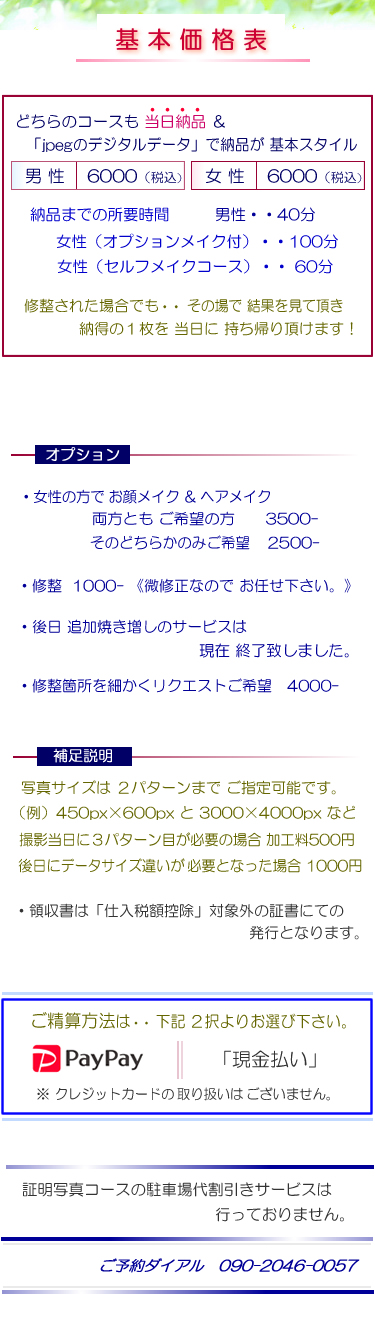 就活写真・証明写真 価格表