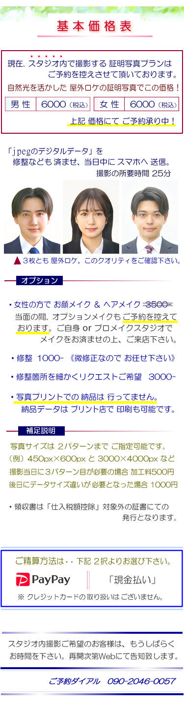 証明写真 基本価格表