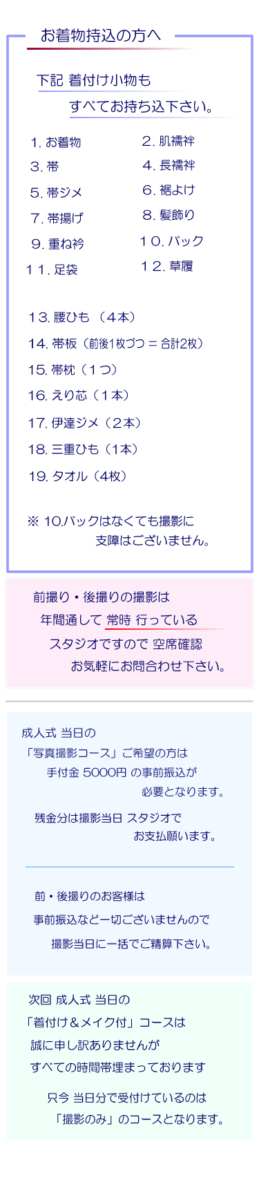 お着物を持込みされる方は、この着付け小物も忘れずにご持参下さい。例えば長襦袢など・・・着物の中に着る重要アイテムです