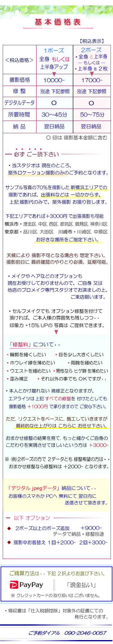 宣材写真・オーディション写真 価格表