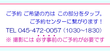 ご予約お電話はこちらから