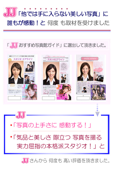 ＪＪ「他では手に入らない美しい写真」に誰もが感動！と何度も取材を受けました