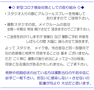 新型あコロナ感染対策を十分に施して 営業しております。
